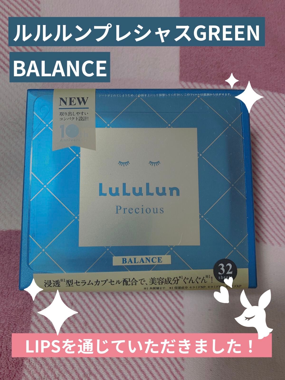 ルルルンプレシャス GREEN(バランス)【旧】/ルルルン/シートマスク・パックを使ったクチコミ(1枚目)
