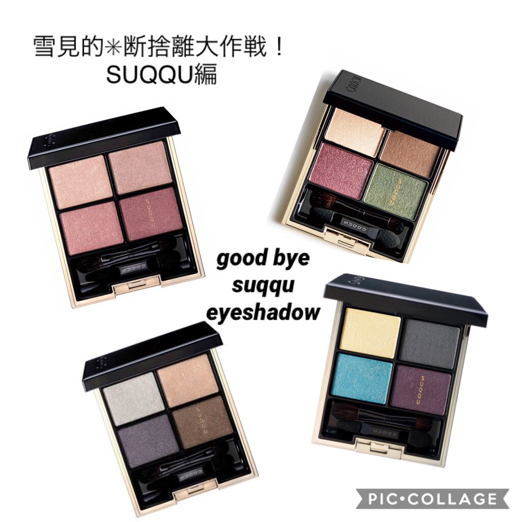 デザイニング カラー アイズ/SUQQU/アイシャドウパレットを使ったクチコミ(1枚目)