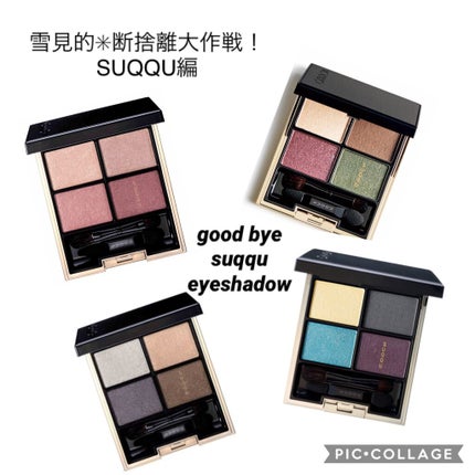 デザイニング カラー アイズ/SUQQU/アイシャドウパレットを使ったクチコミ(1枚目)