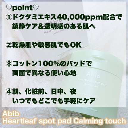 ドクダミカーミングタッチスポットパッド/Abib /トナーパッドを使ったクチコミ(2枚目)
