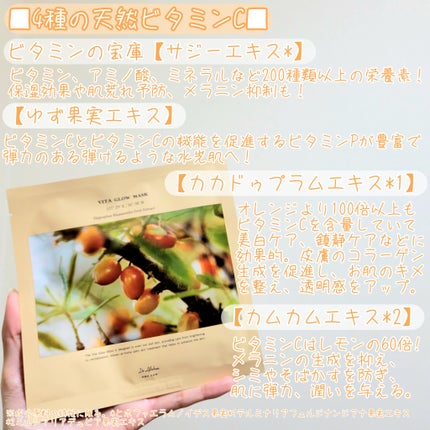 ビタグロウマスク/Dr.Althea/シートマスク・パックを使ったクチコミ(3枚目)