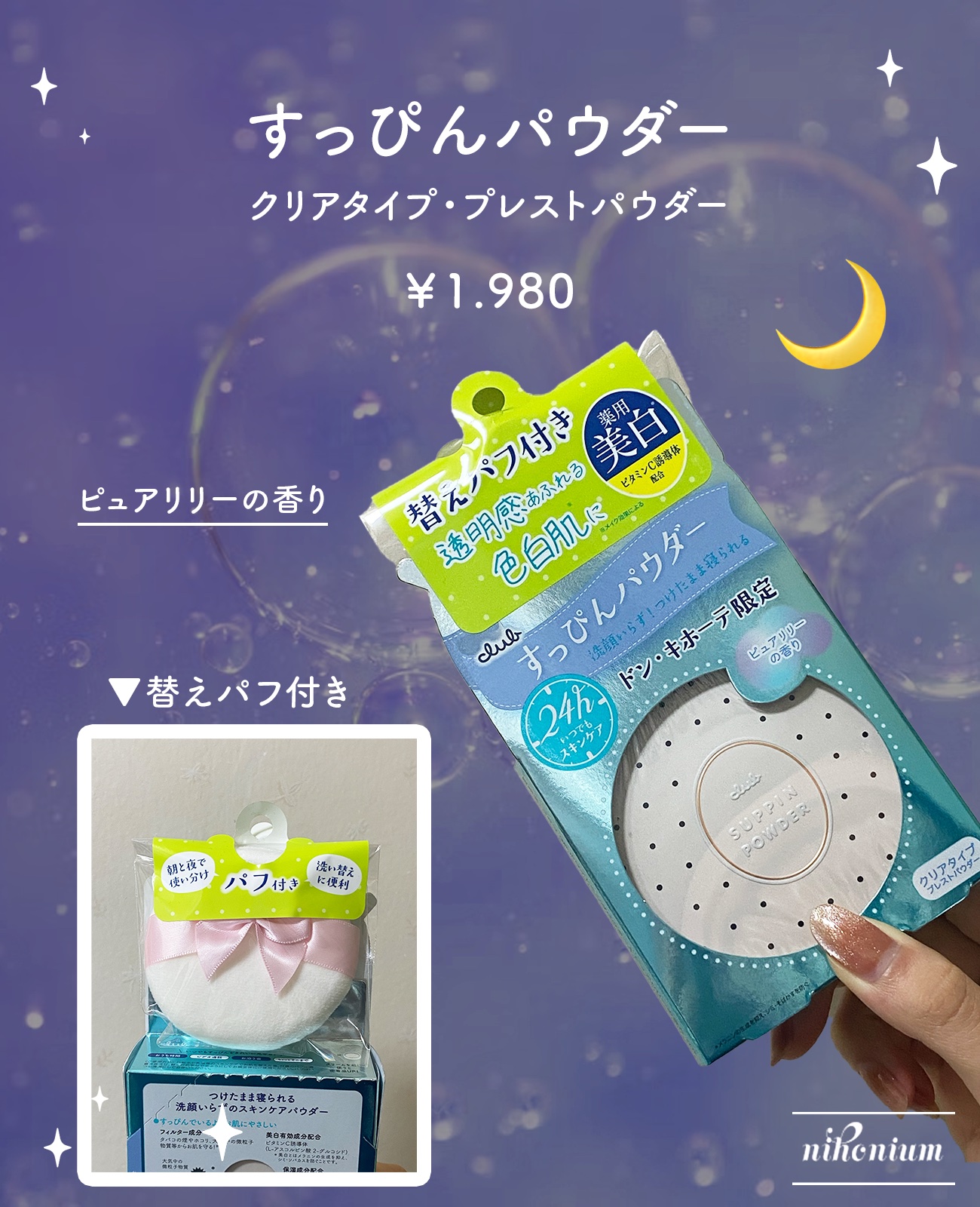 すっぴん ホワイトニングパウダーA/クラブ/プレストパウダーを使ったクチコミ（2枚目）