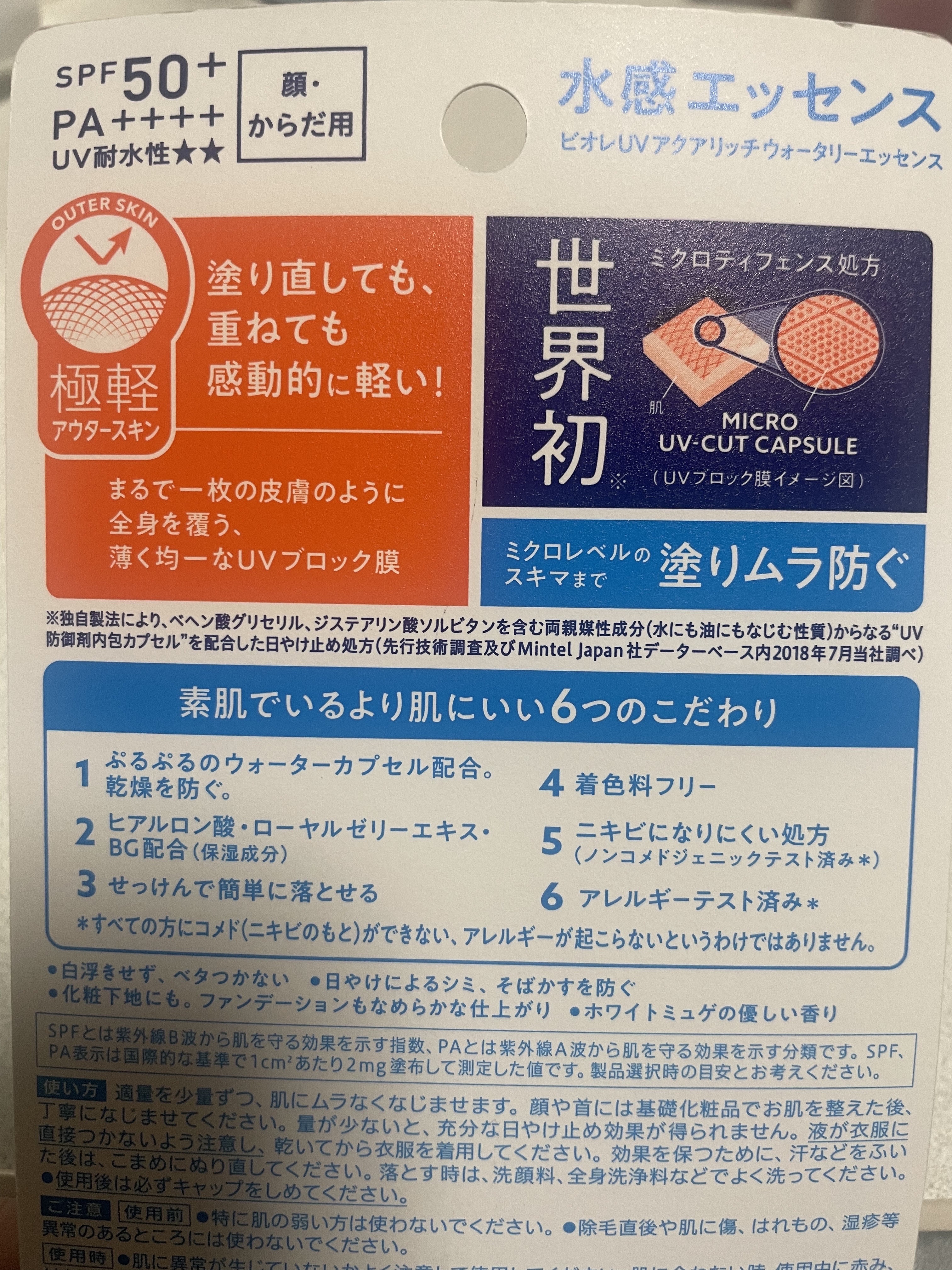 ビオレUV アクアリッチ ウォータリーエッセンス/ビオレ/日焼け止めローションを使ったクチコミ（2枚目）