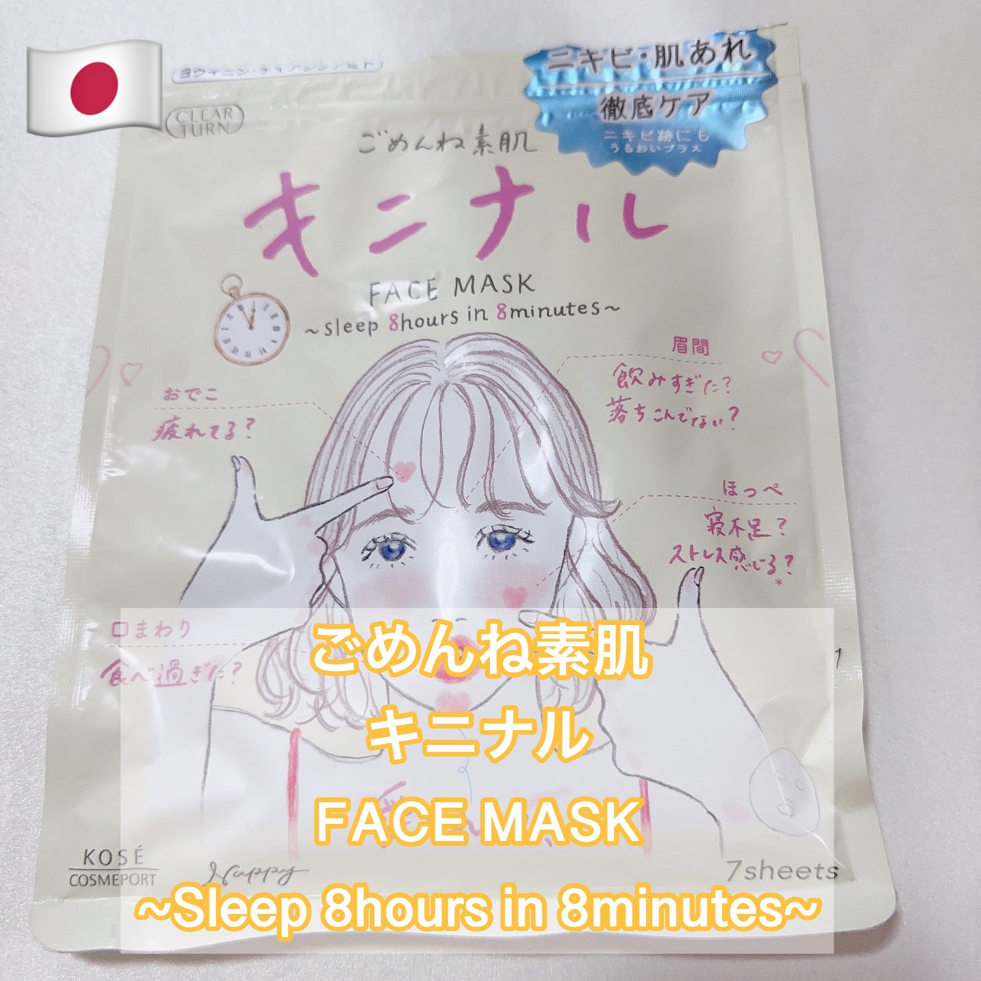 ごめんね素肌 キニナルマスク/クリアターン/シートマスク・パックを使ったクチコミ(1枚目)