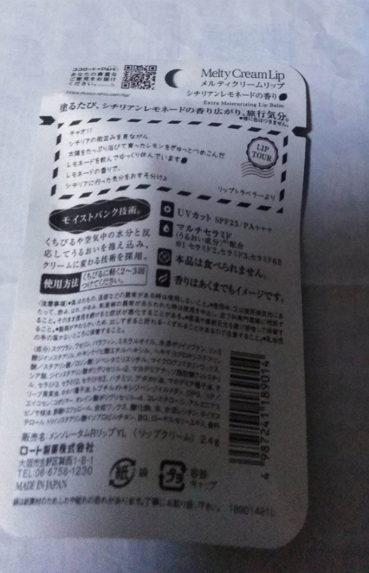 メルティクリームリップ/メンソレータム/リップクリームを使ったクチコミ(2枚目)