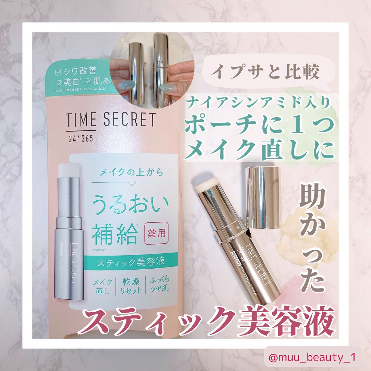 薬用デイエッセンスバーム/TIME SECRET/美容液を使ったクチコミ(1枚目)