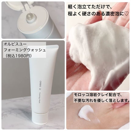 オルビスユー フォーミングウォッシュ/オルビス/洗顔フォームを使ったクチコミ(4枚目)