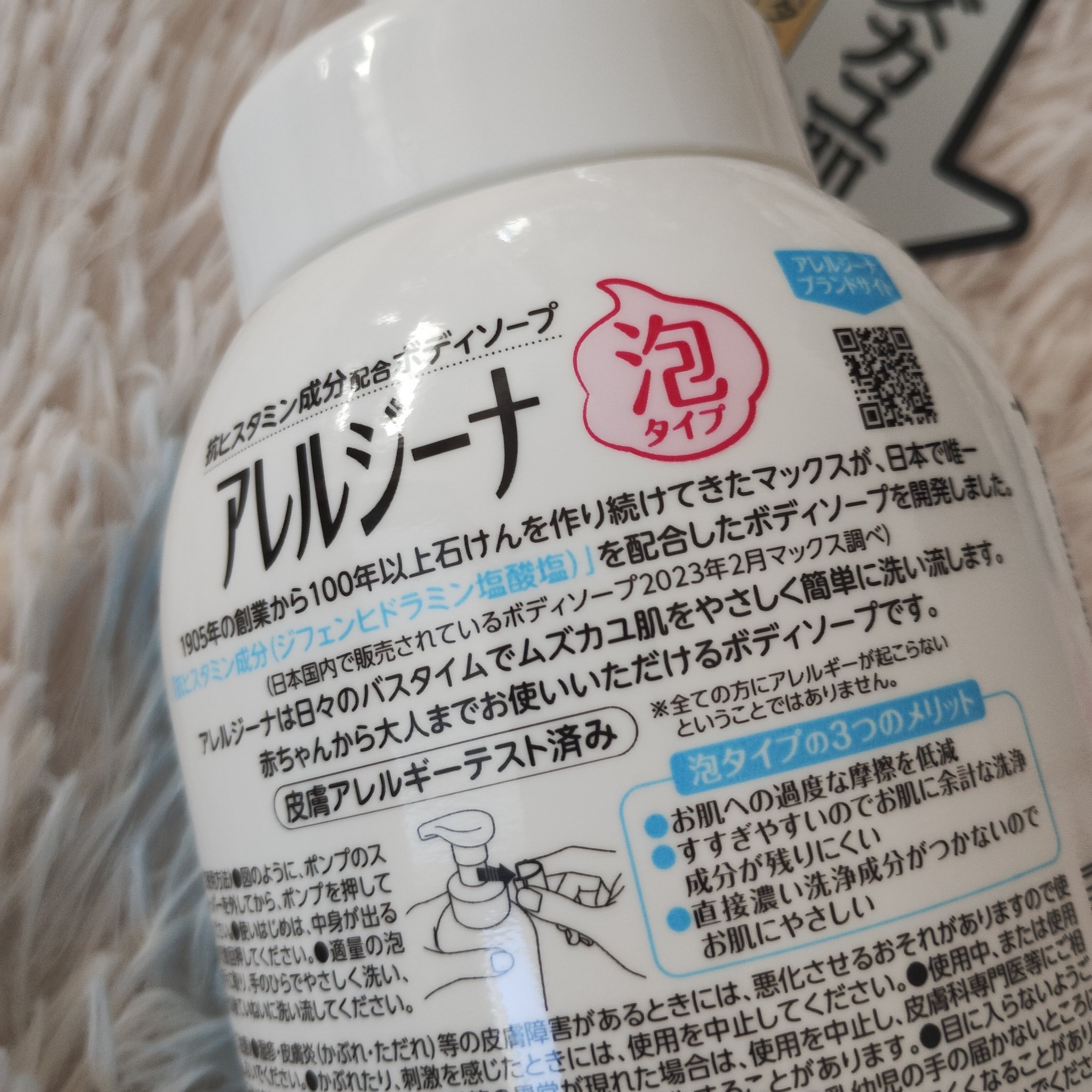 アレルジーナ 抗ヒスタミン成分配合 泡ボディソープ/マックス/ボディソープを使ったクチコミ（3枚目）