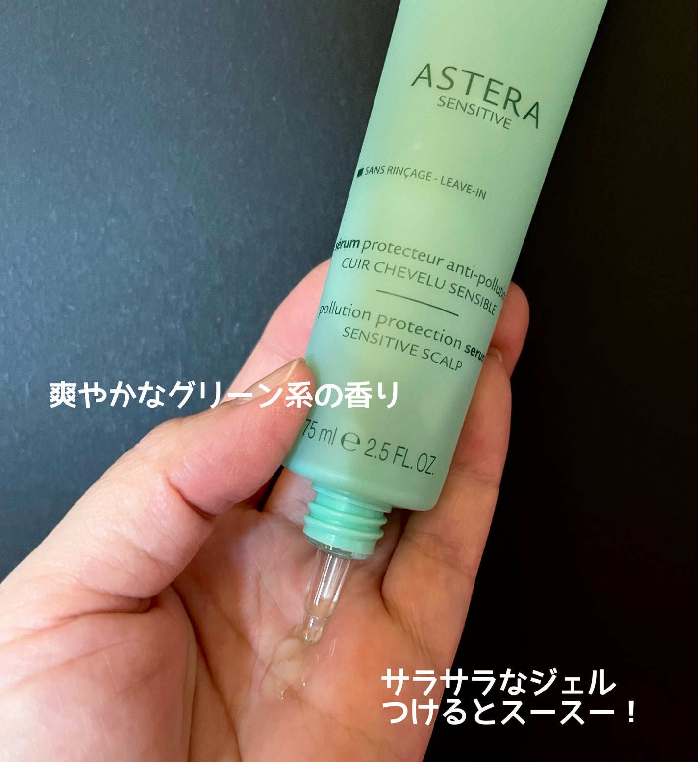 アステラセンシティブ セラム/ルネ フルトレール/頭皮ケアを使ったクチコミ(2枚目)