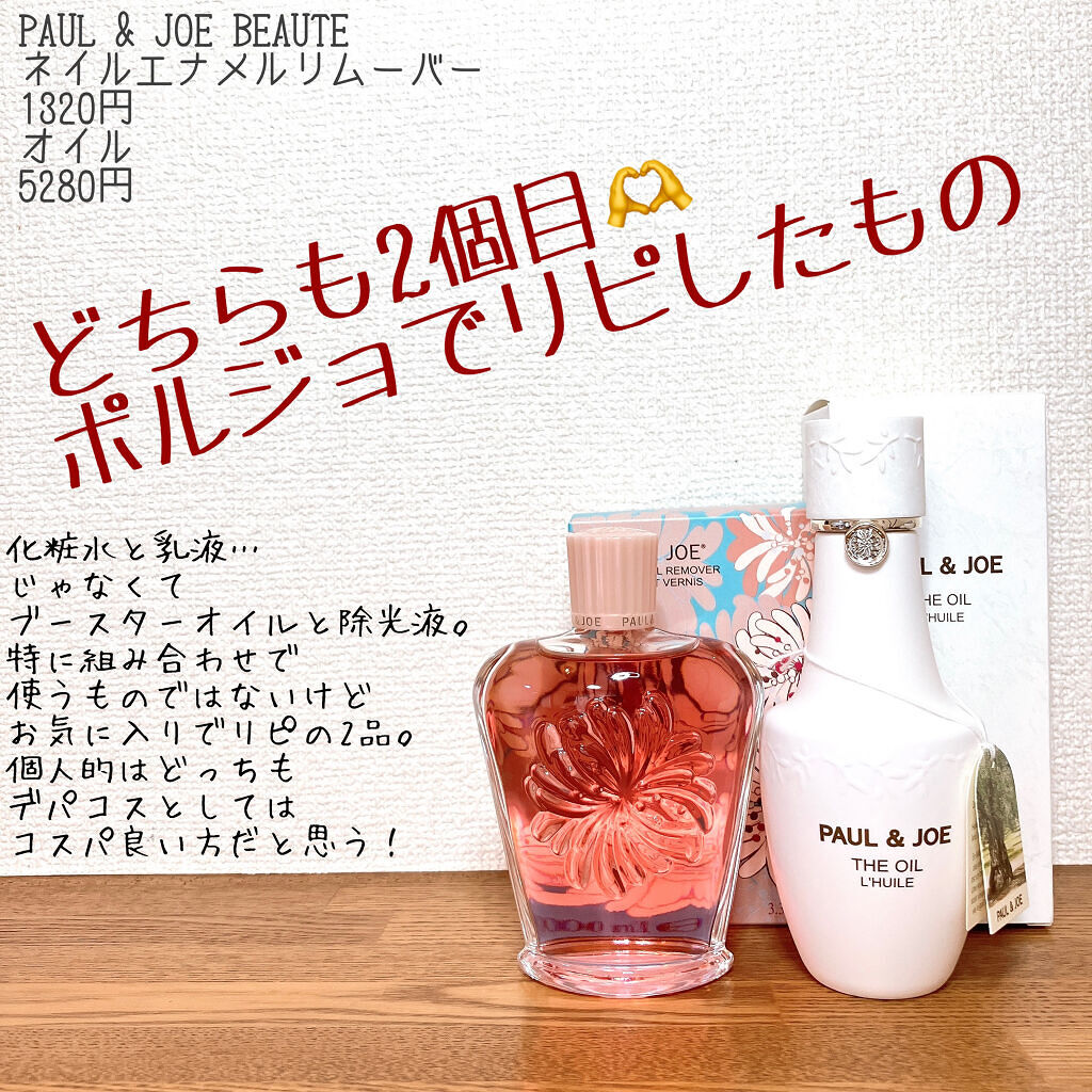 オイル/PAUL & JOE BEAUTE/フェイスオイルを使ったクチコミ（1枚目）