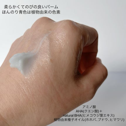 アミノリフレッシュクレンジングバーム/make prem/クレンジングバームを使ったクチコミ(4枚目)