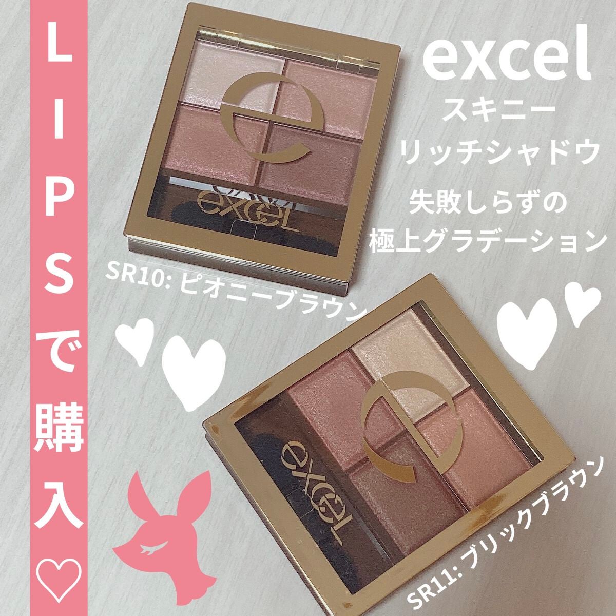 スキニーリッチシャドウ/excel/アイシャドウパレットを使ったクチコミ(1枚目)