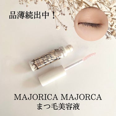 
＼SNSで話題の入手困難コスメ👯‍♀️／

  【MAJOLICA MAJORCA】
ラッシュジェリードロップ　ＥＸ

💰:1,045(税込)

言わずと知れたバズり商品
多分1年近く見つけられなかっ