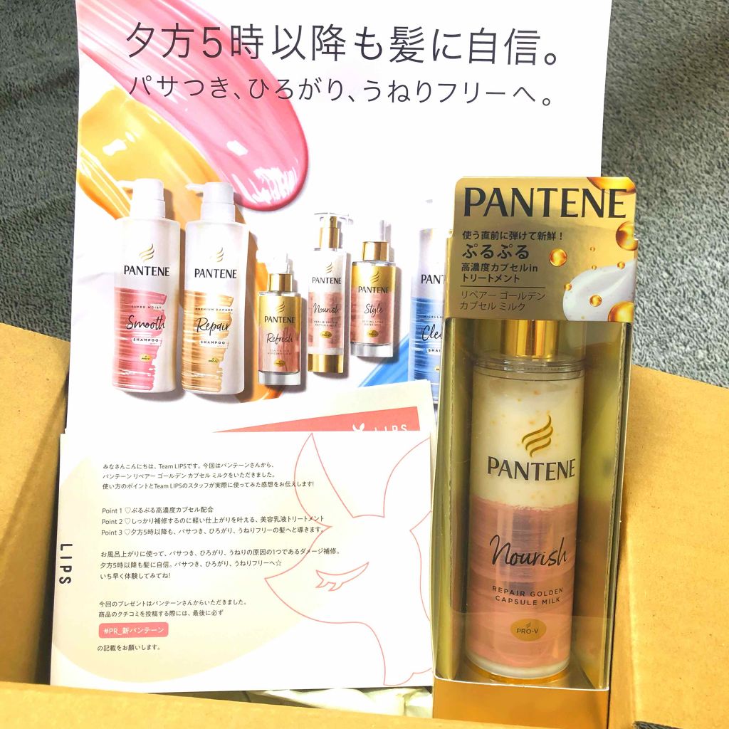 リペアー ゴールデン カプセル ミルク/パンテーン/ヘアミルクを使ったクチコミ(1枚目)