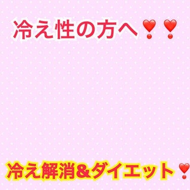 矢倉楓子 on LIPS 「昨日久しぶりによもぎ蒸しに💟最近は冷え性がひどく歩くと足の指先..」（1枚目）