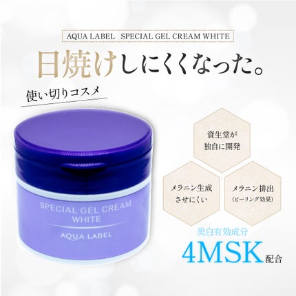 スペシャルジェルクリームA (ホワイト)(医薬部外品)/アクアレーベル/オールインワン化粧品を使ったクチコミ(1枚目)
