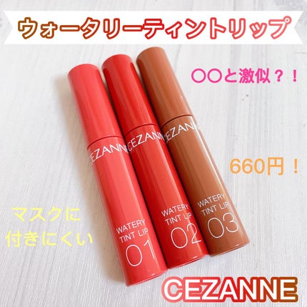ウォータリーティントリップ/CEZANNE/リップティントを使ったクチコミ(2枚目)