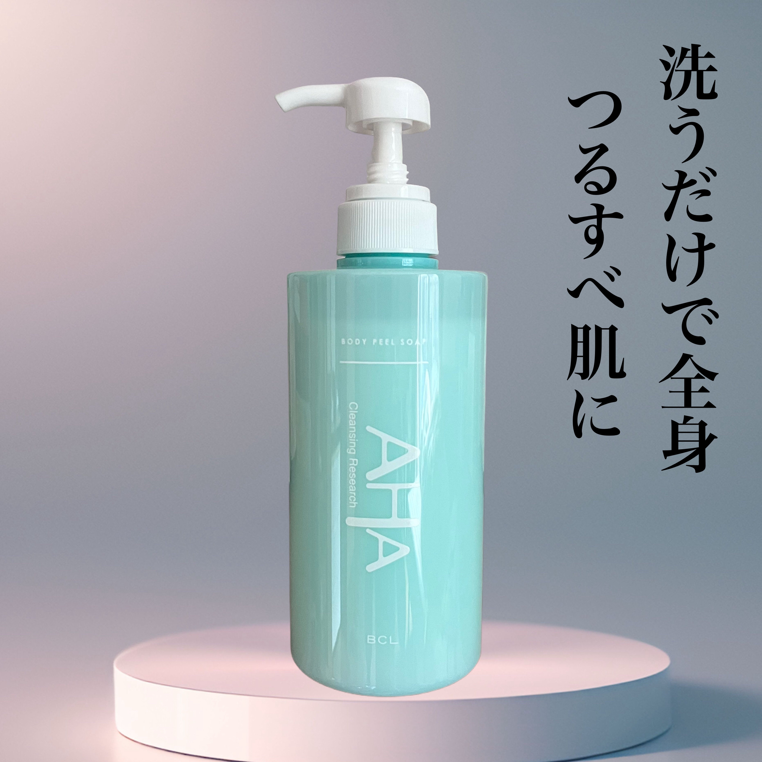 ボディピールソープ 480ml/クレンジングリサーチ/ボディソープを使ったクチコミ（1枚目）