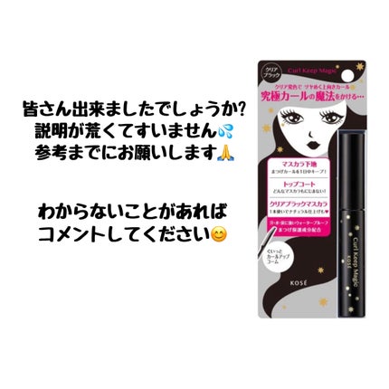 カールキープマジック/コーセーコスメニエンス/マスカラを使ったクチコミ(4枚目)