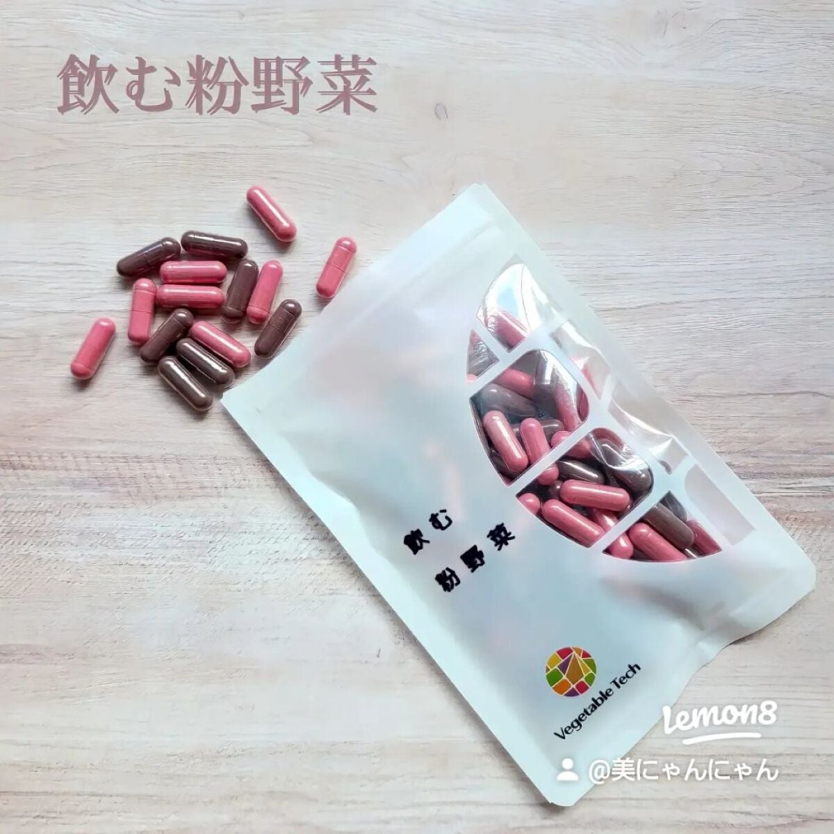 飲む粉野菜/ベジタブルテック/健康サプリメントを使ったクチコミ(2枚目)