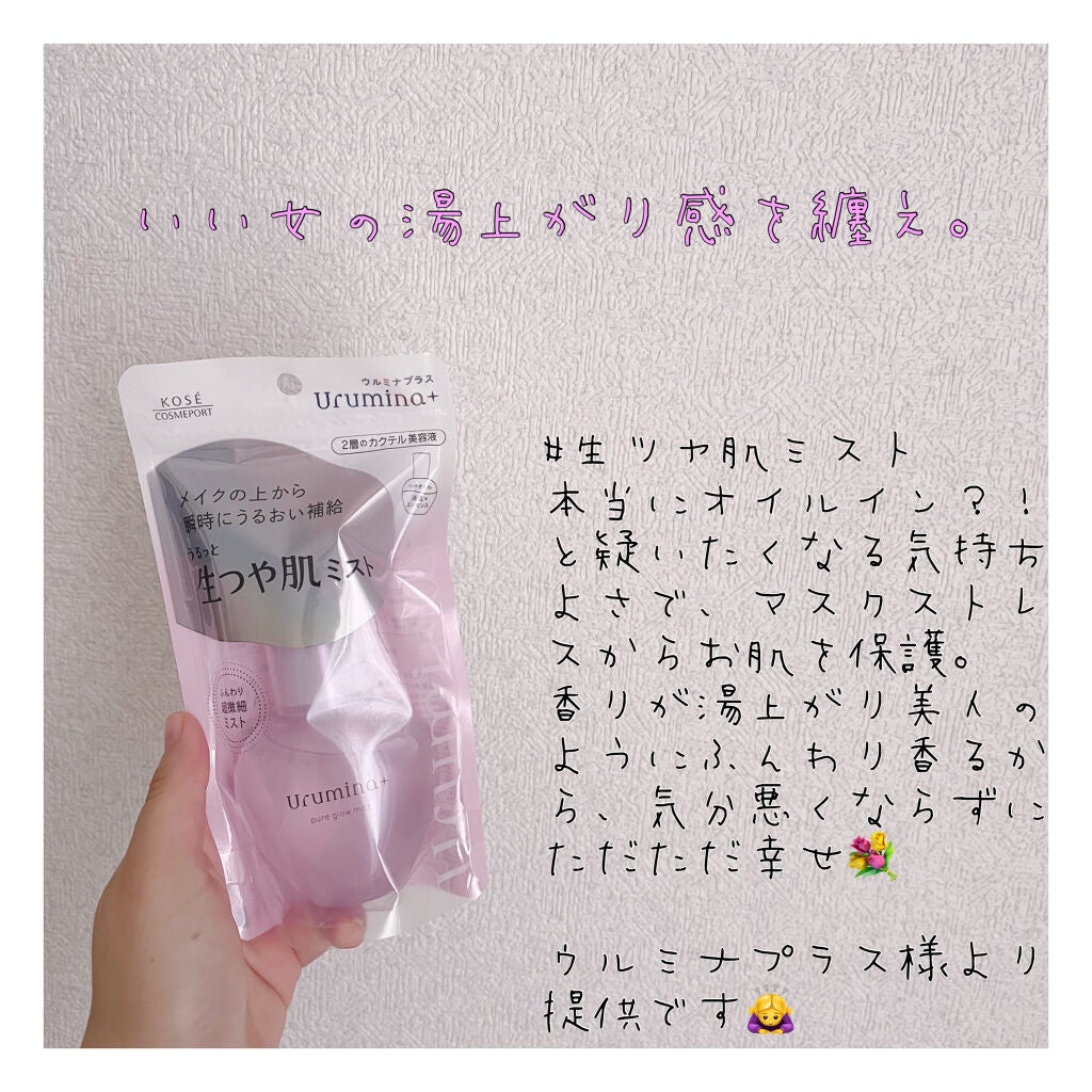 生つや肌ミスト/ウルミナプラス/美容液を使ったクチコミ(1枚目)