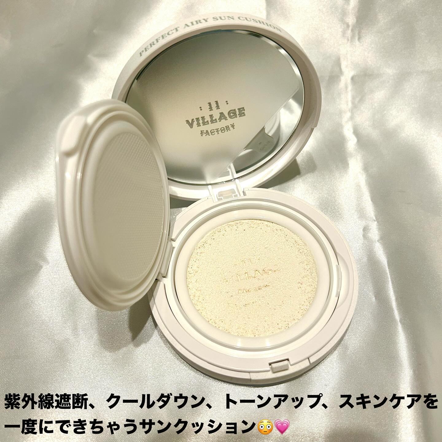 パーフェクトエアリーサンクッション/VILLAGE 11 FACTORY/日焼け止めローションを使ったクチコミ（3枚目）