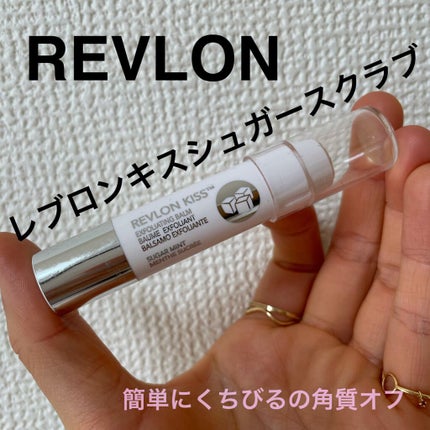 レブロン キス シュガー スクラブ/REVLON/リップスクラブを使ったクチコミ(1枚目)