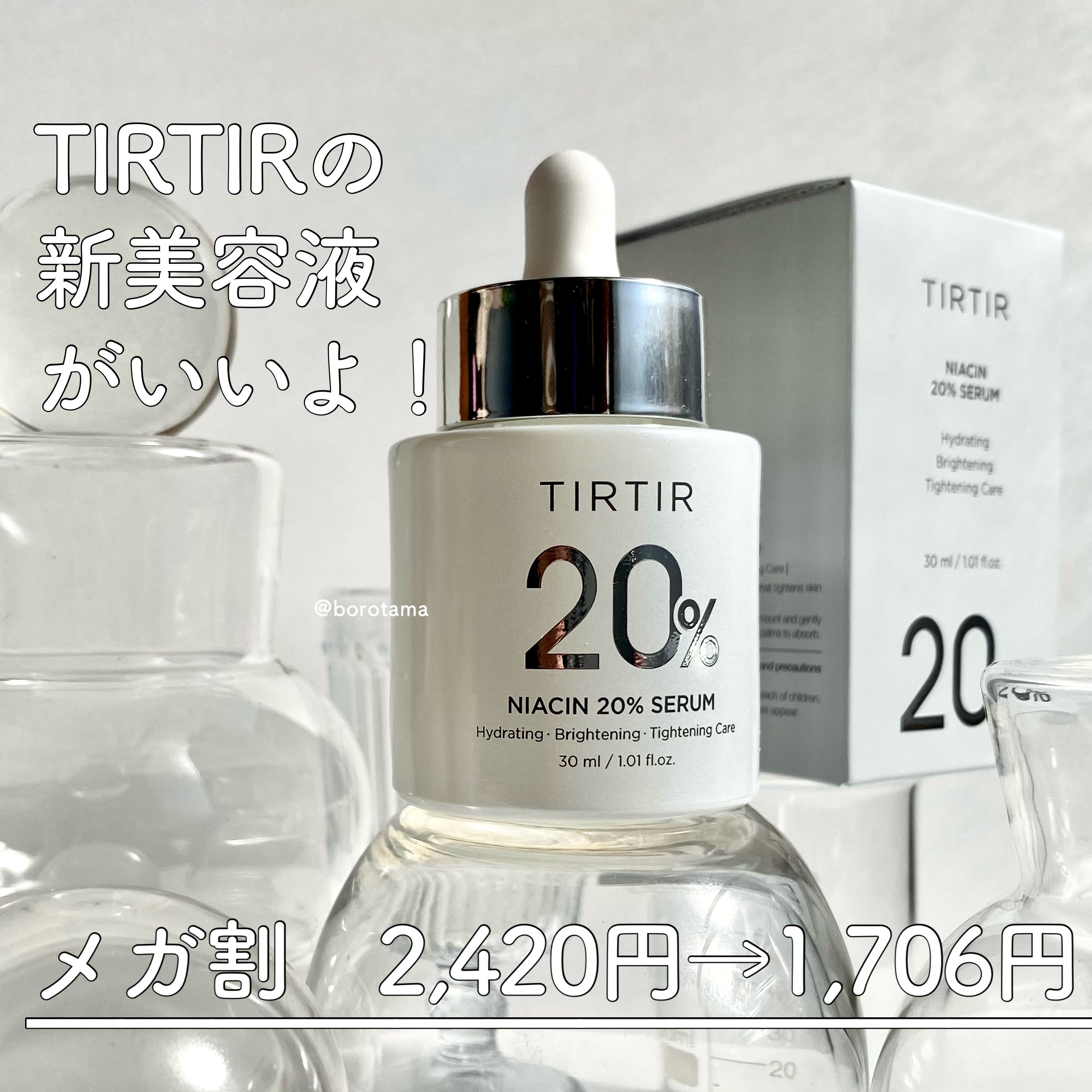 NIACIN 20% セラム/TIRTIR(ティルティル)/美容液を使ったクチコミ（2枚目）