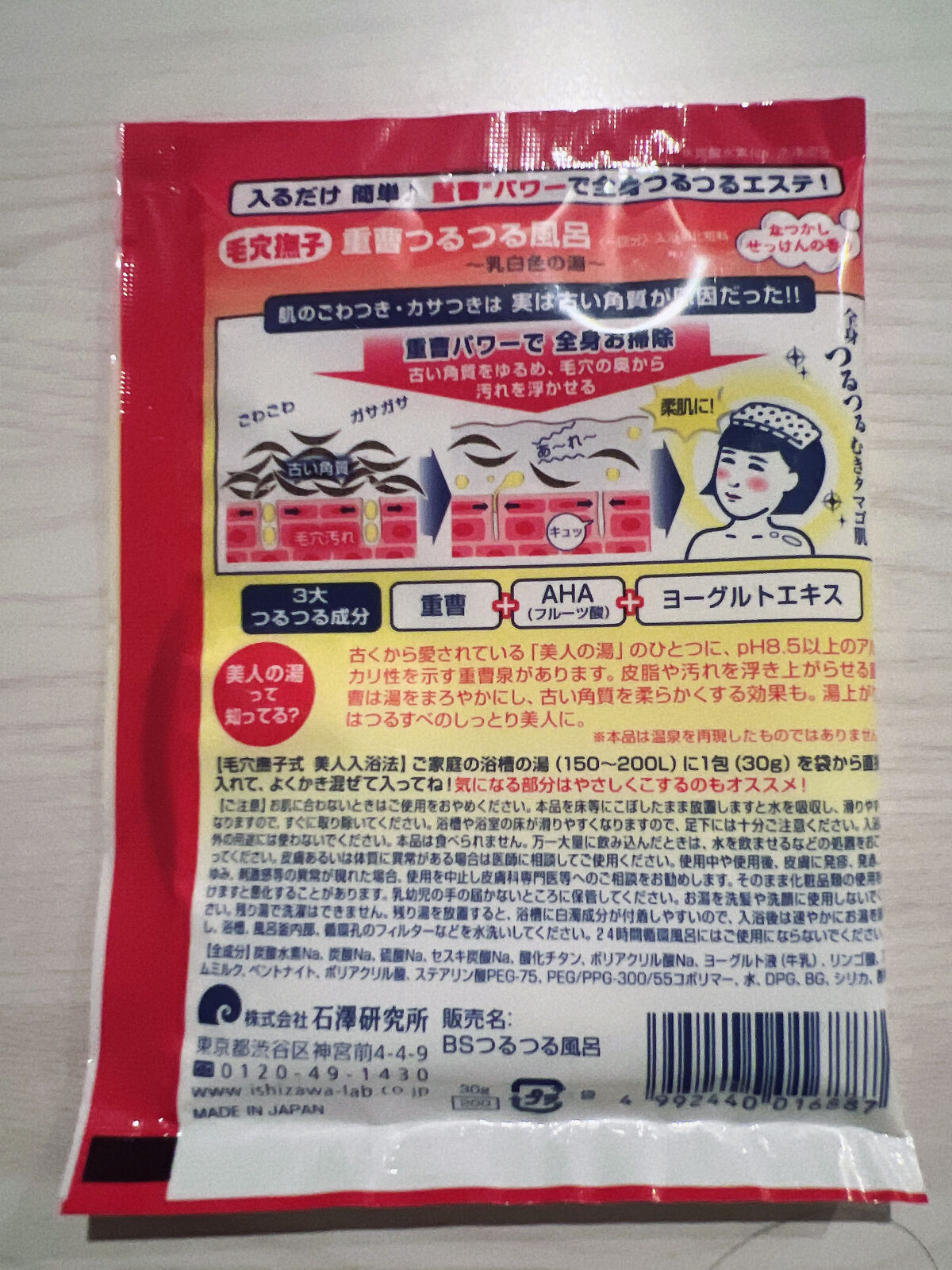 重曹つるつる風呂/毛穴撫子/炭酸系入浴剤を使ったクチコミ（3枚目）