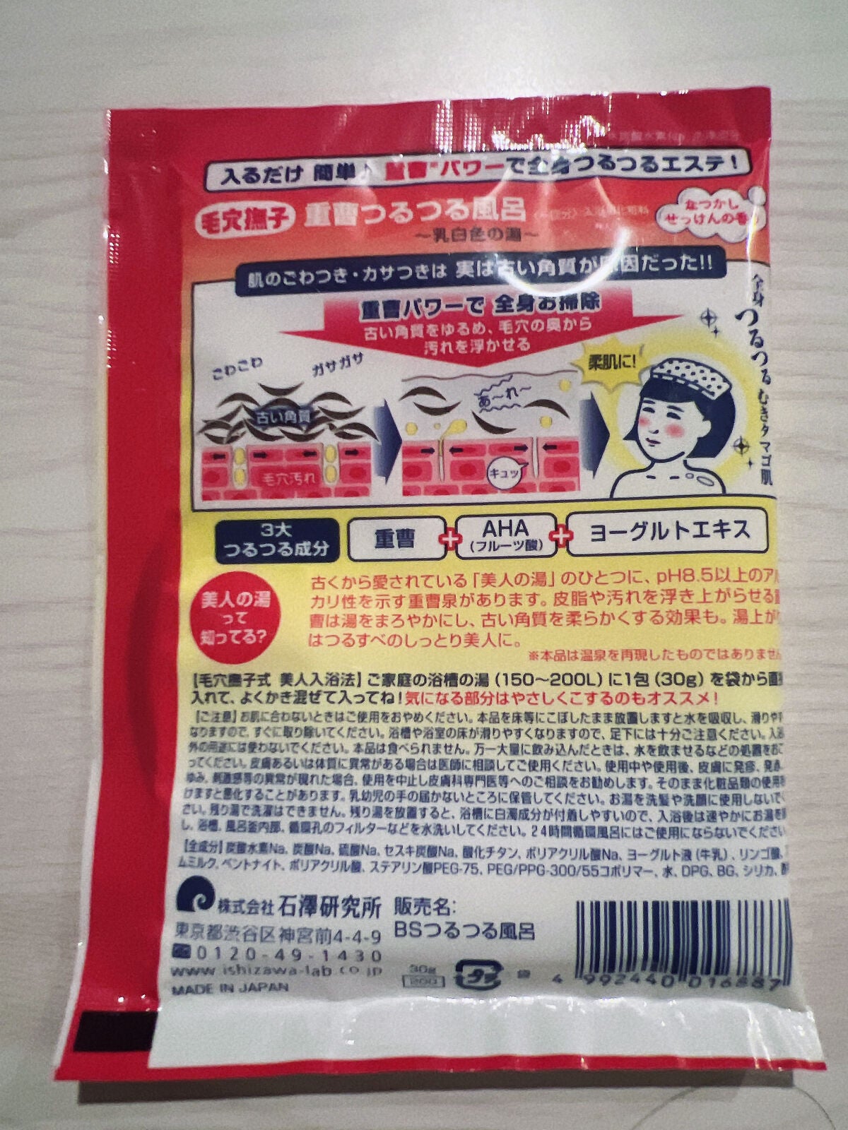 重曹つるつる風呂/毛穴撫子/炭酸系入浴剤を使ったクチコミ(3枚目)