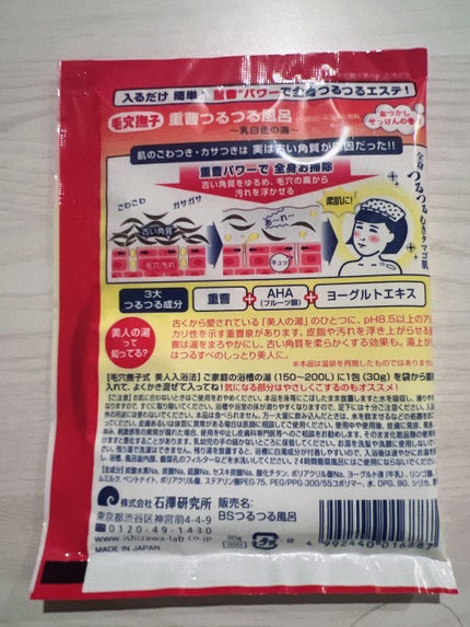 重曹つるつる風呂/毛穴撫子/炭酸系入浴剤を使ったクチコミ(3枚目)