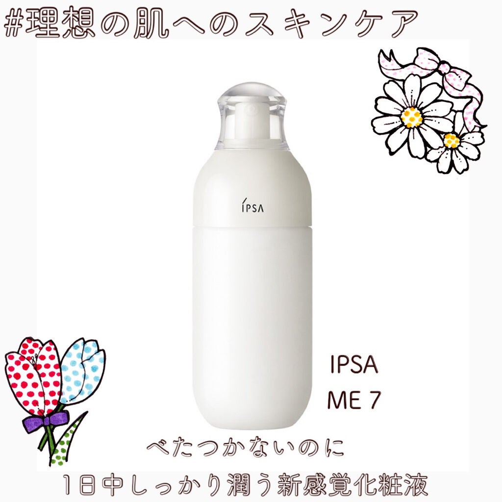 イプサ ME 7/IPSA/化粧水を使ったクチコミ(1枚目)