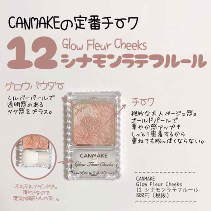 グロウフルールチークス/キャンメイク/パウダーチークを使ったクチコミ(1枚目)