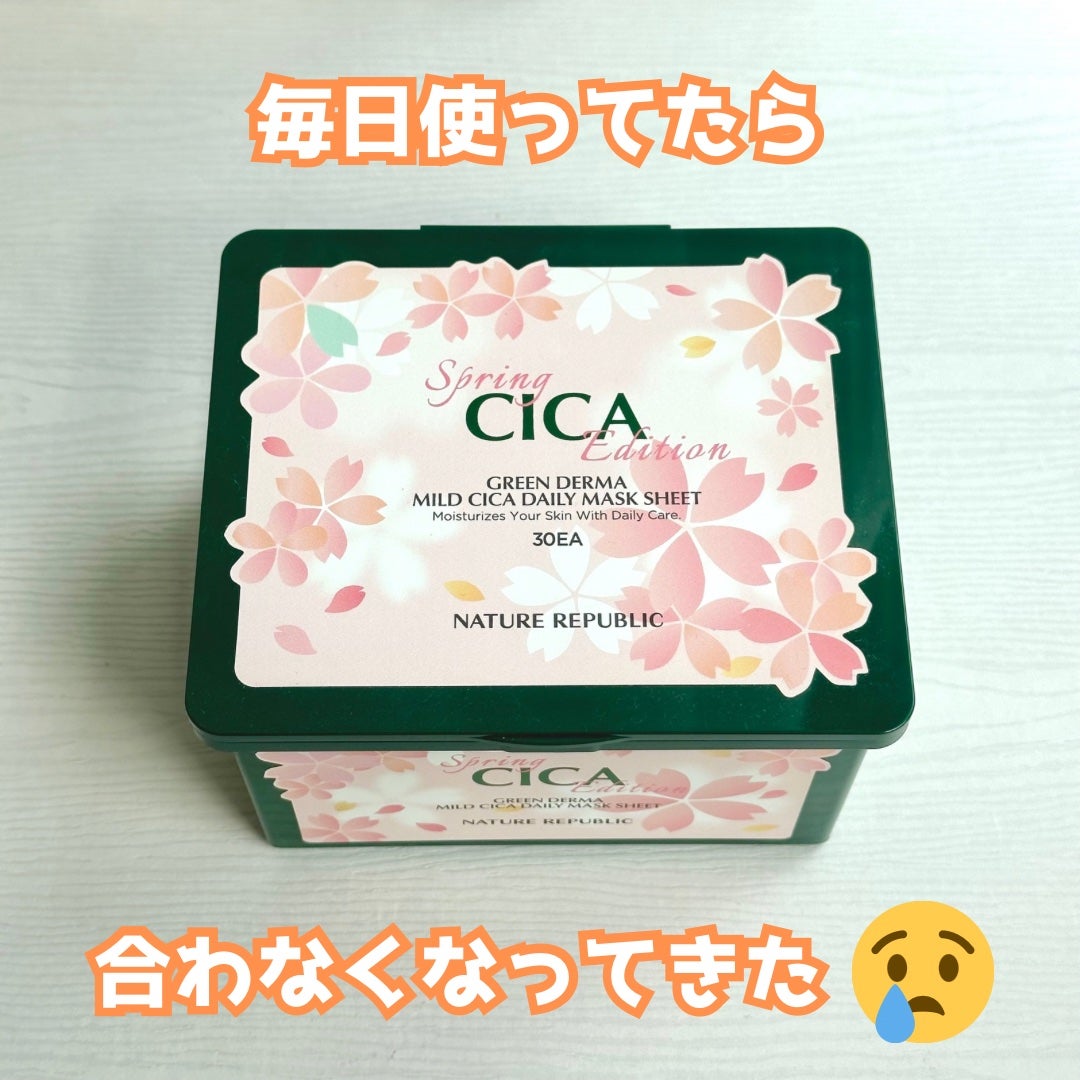 グリーンダーマCICA デイリーシートマスク/ネイチャーリパブリック/シートマスク・パックを使ったクチコミ(1枚目)