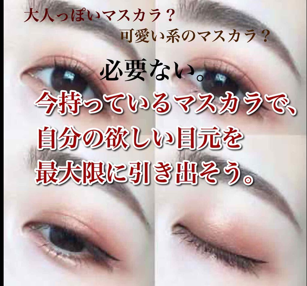「塗るつけまつげ」自まつげ際立てタイプ/デジャヴュ/マスカラを使ったクチコミ（1枚目）