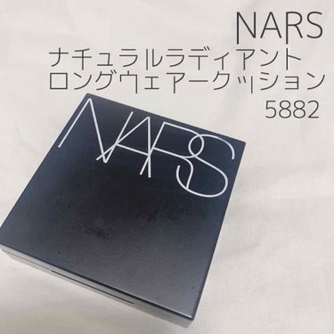 ナチュラルラディアント ロングウェア クッションファンデーション 5882/NARS/クッションファンデーションを使ったクチコミ（1枚目）