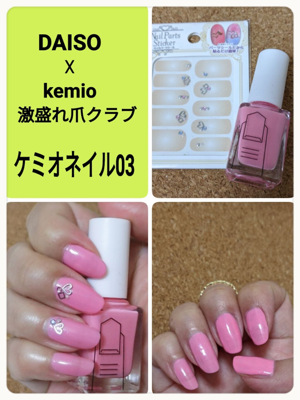 激盛れ爪クラブ/DAISO/ネイルチップ・パーツを使ったクチコミ(1枚目)