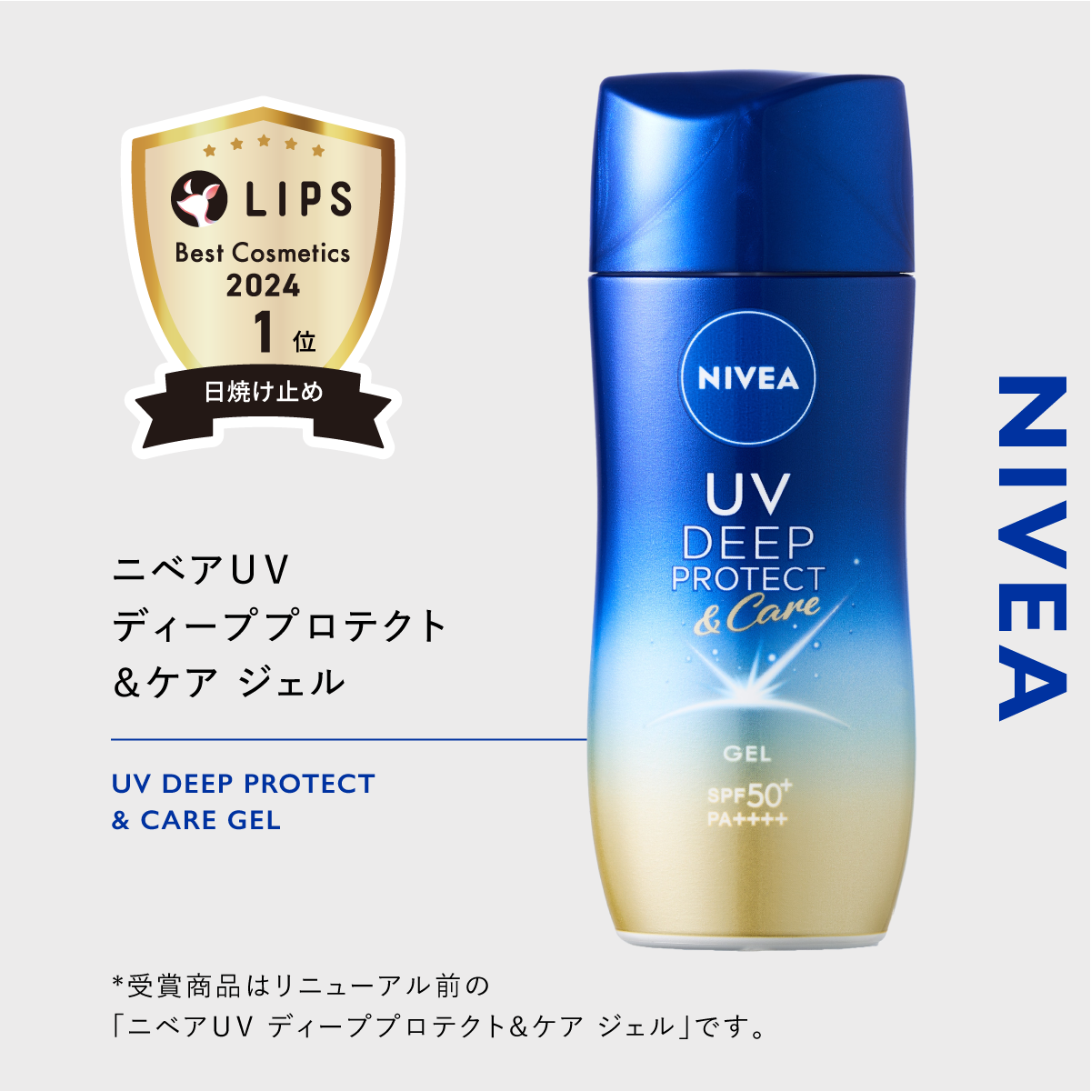 UV対策に革命を!ニベアの日やけによるシミ予防UVが大改良&新ミルクミスト誕生の画像