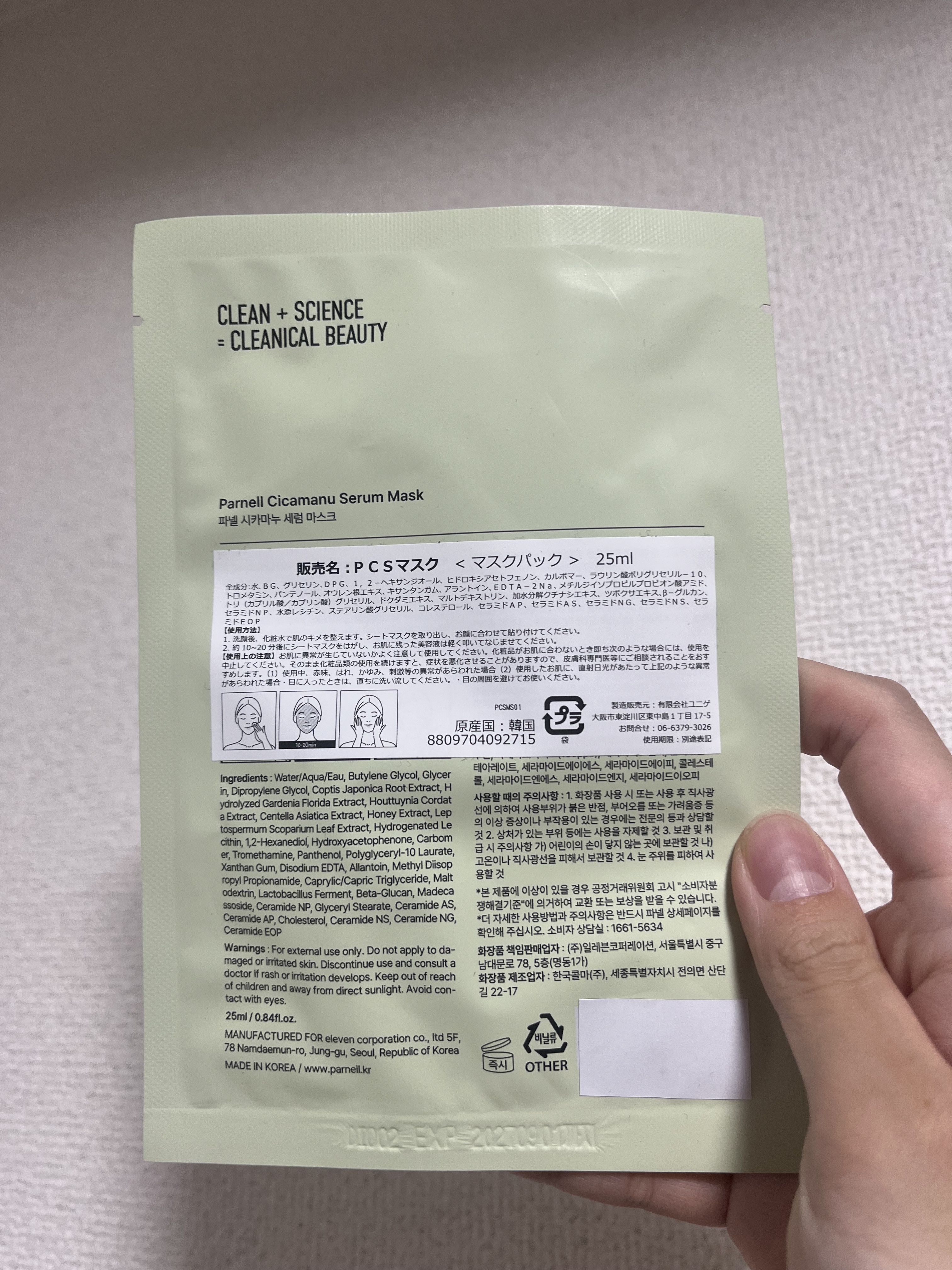 シカマヌ　セラム　マスク/parnell/シートマスク・パックを使ったクチコミ（2枚目）