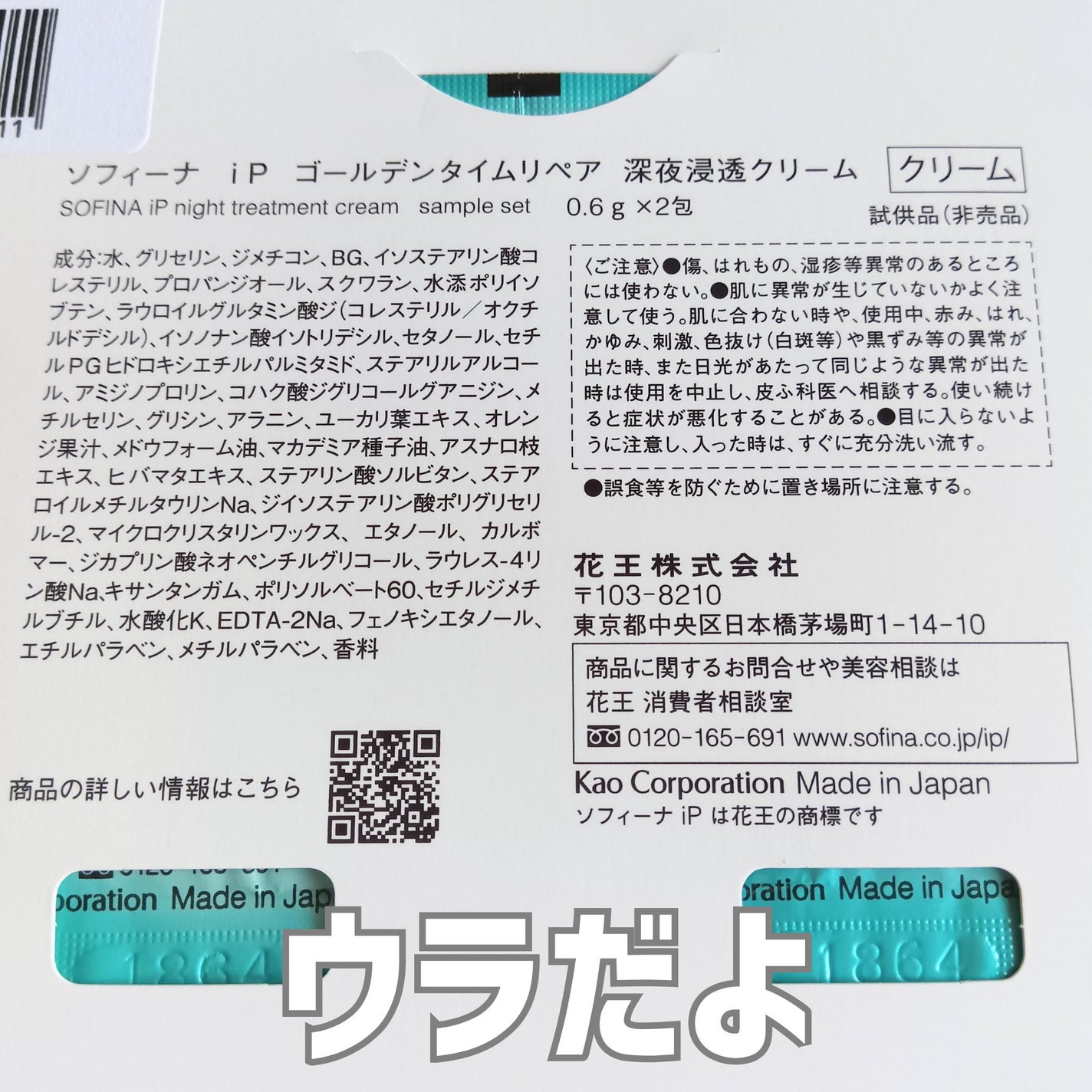 ソフィーナ iP ゴールデンタイムリペア 深夜浸透クリーム/SOFINA iP/フェイスクリームを使ったクチコミ(4枚目)