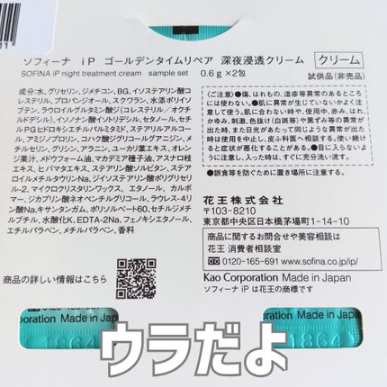 ソフィーナ iP ゴールデンタイムリペア 深夜浸透クリーム/SOFINA iP/フェイスクリームを使ったクチコミ(4枚目)