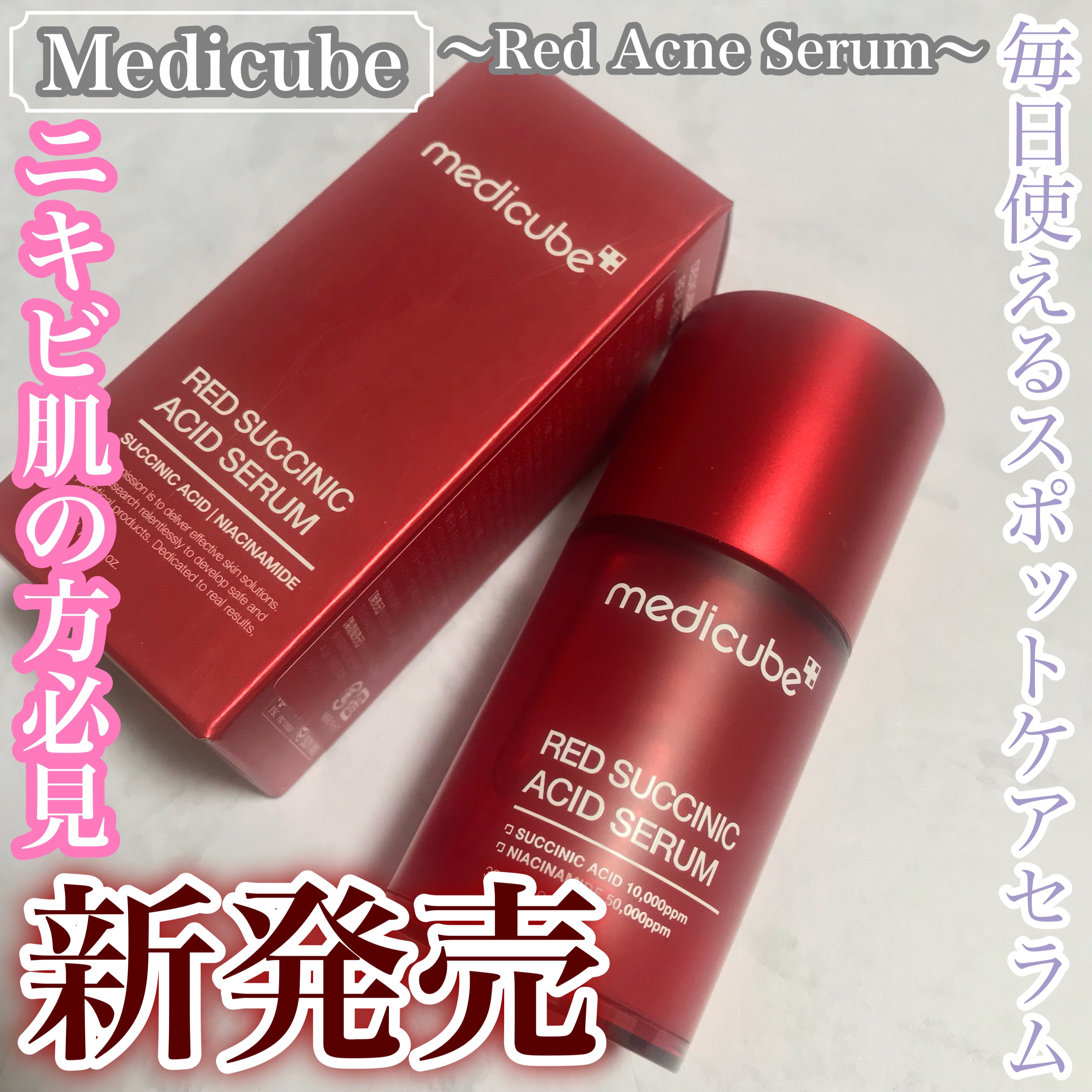 レッドアクネセラム/MEDICUBE/美容液を使ったクチコミ（1枚目）