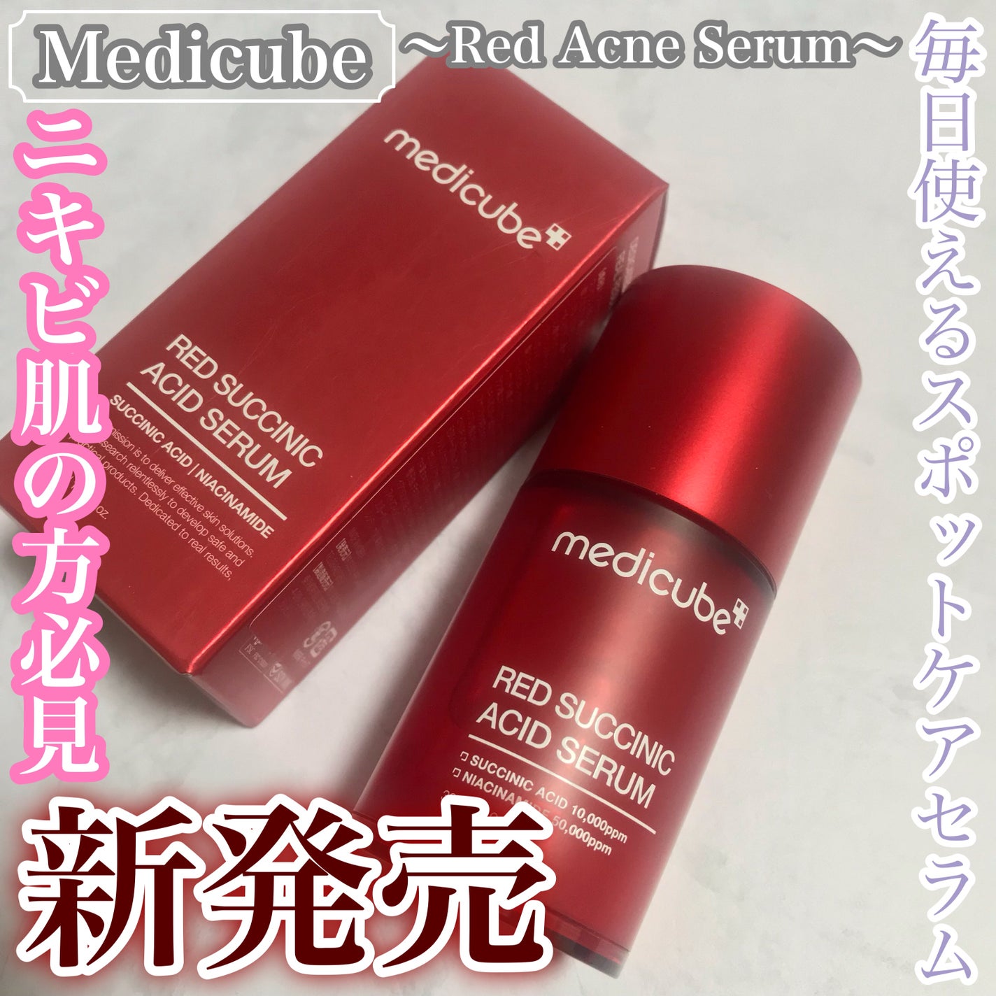 レッドアクネセラム/MEDICUBE/美容液を使ったクチコミ(1枚目)