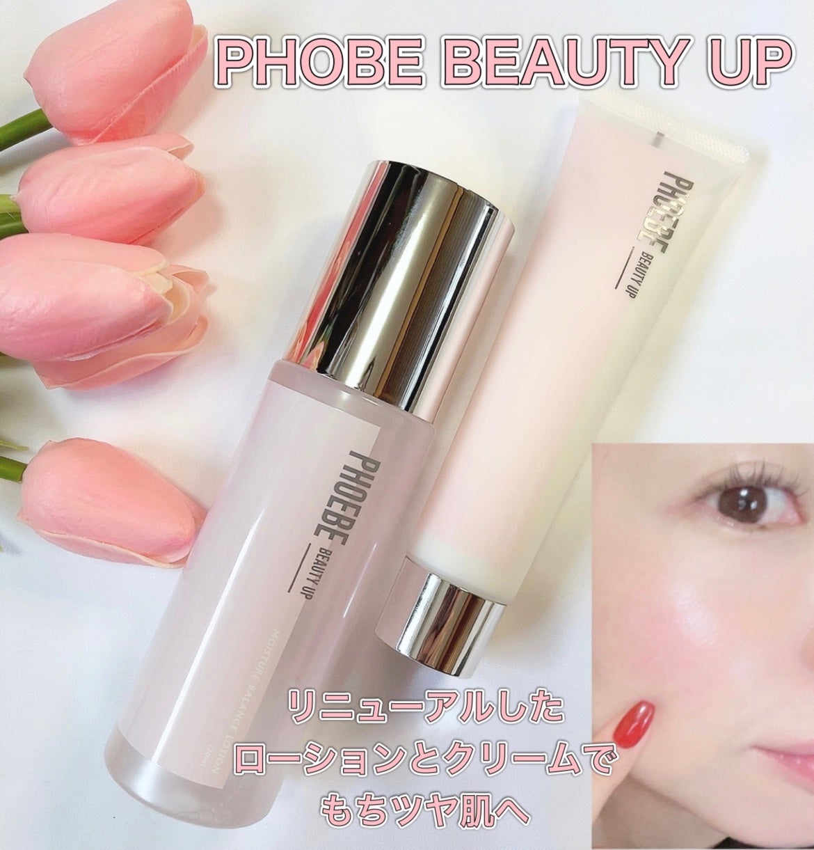 モイスチャーバランスローション N1/PHOEBE BEAUTY UP/化粧水を使ったクチコミ(1枚目)