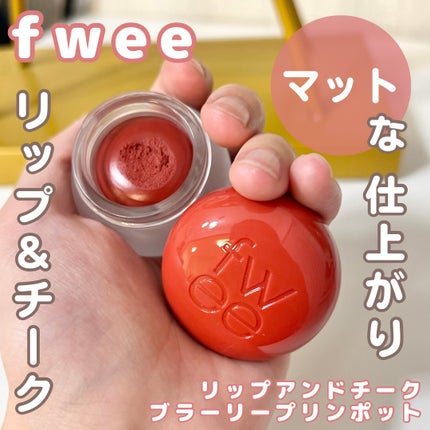 フィー リップアンドチーク ブラーリープリンポット/fwee/口紅を使ったクチコミ(1枚目)