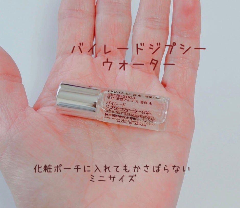 バイレードジプシーウォーター 3ml ロールオン/FIGATA/香水(レディース)を使ったクチコミ(2枚目)