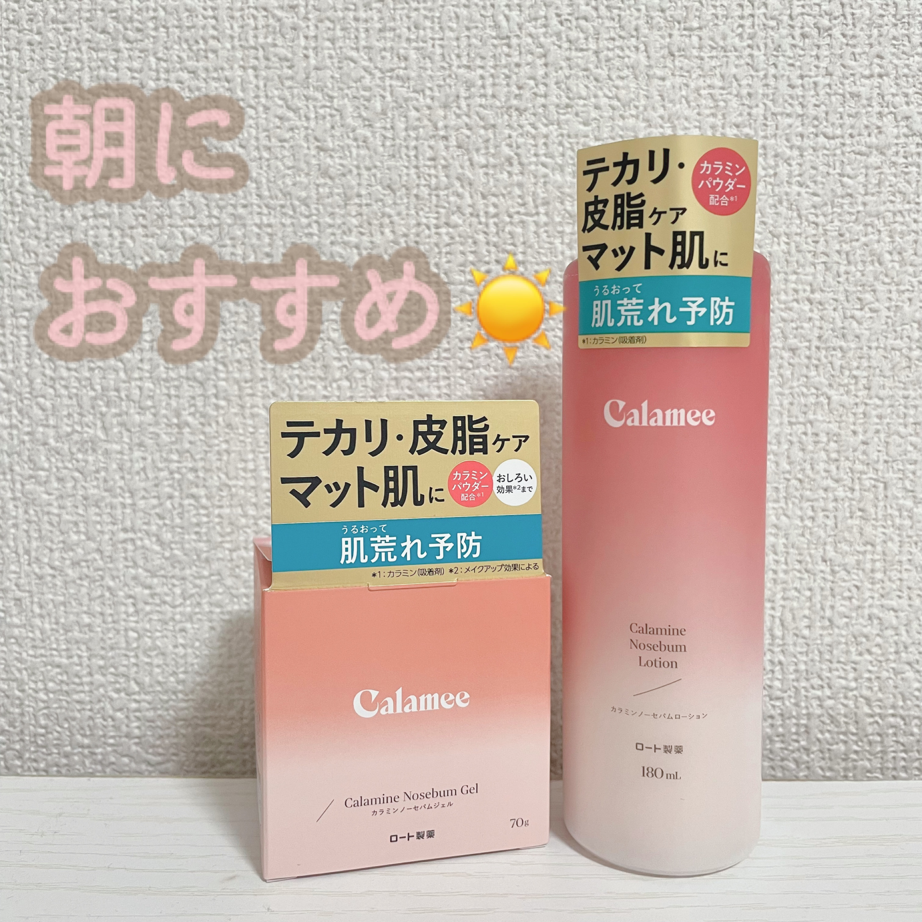 カラミー カラミンノーセバムジェル/Calamee/フェイスクリームを使ったクチコミ（1枚目）