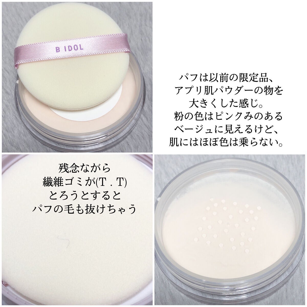 シルクアイスパウダー/b idol/ルースパウダーを使ったクチコミ(3枚目)