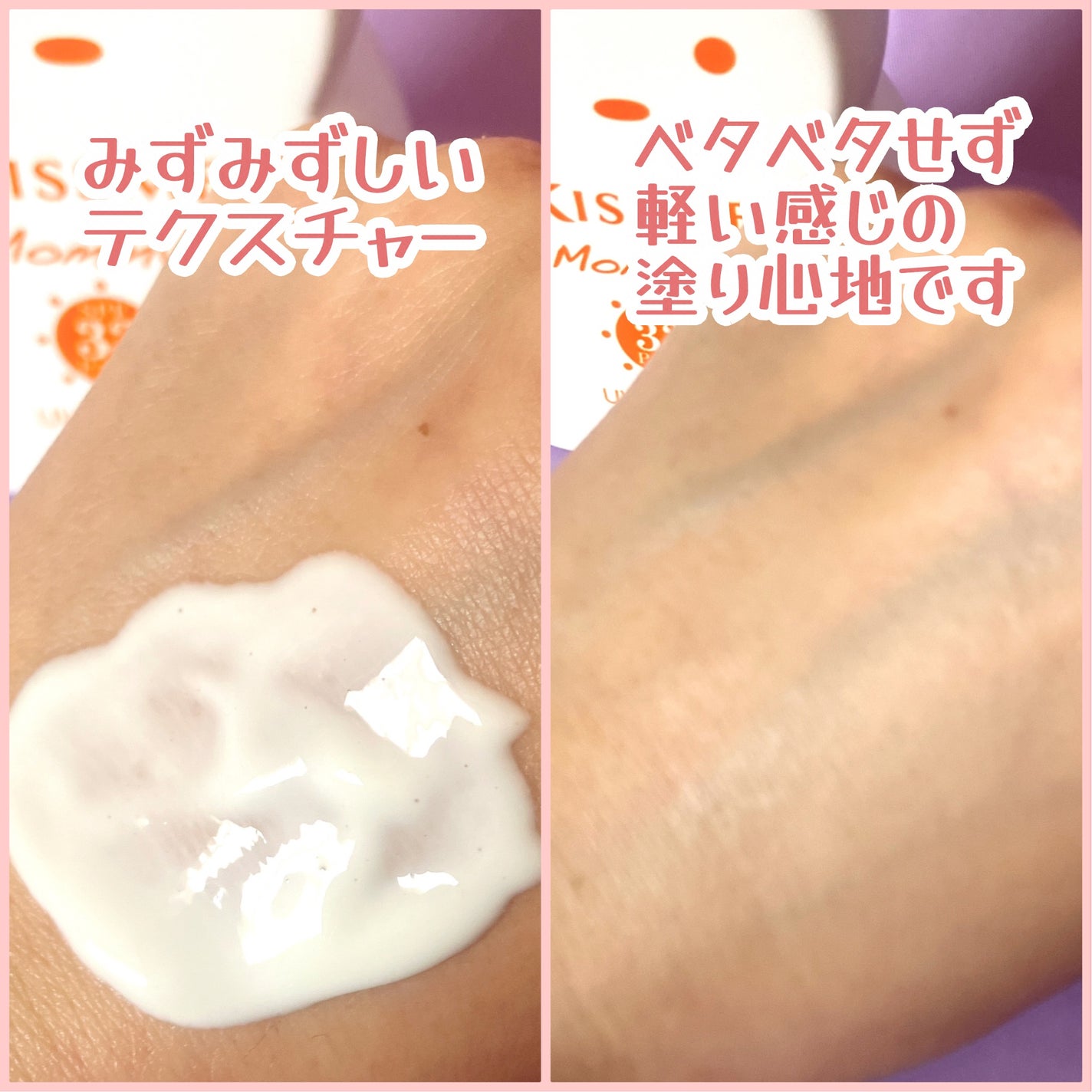 UVマイルドジェルN/マミー/日焼け止めジェルを使ったクチコミ(4枚目)