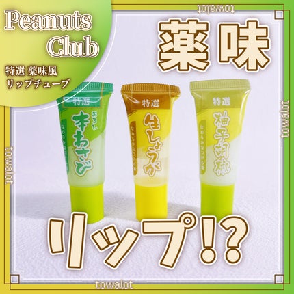 リップチューブ/ガチャガチャ/リップクリームを使ったクチコミ(1枚目)